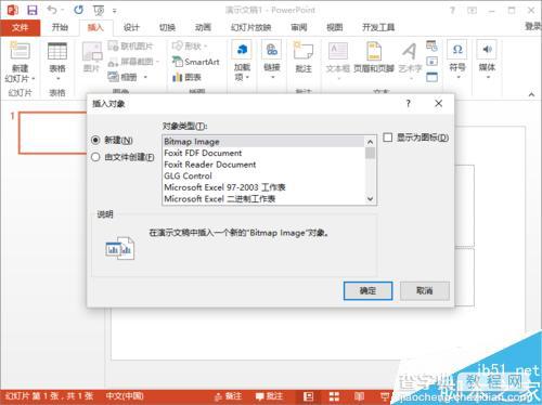 PowerPoint2013怎么插入Word文档表格呢?5