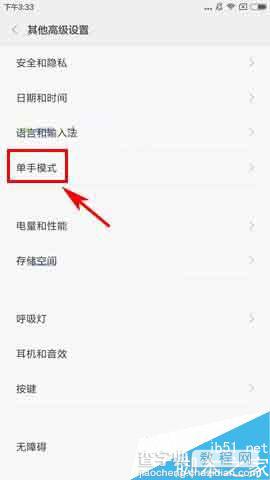 红米Pro手机怎么开启单手模式呢?2
