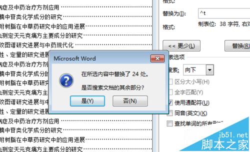 word文档手动制作的目录该怎么右对齐?9