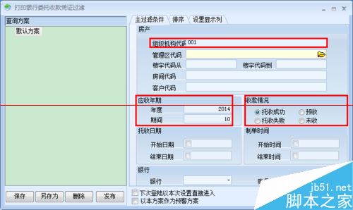 怎么使用办公软件打印费用通知单？14