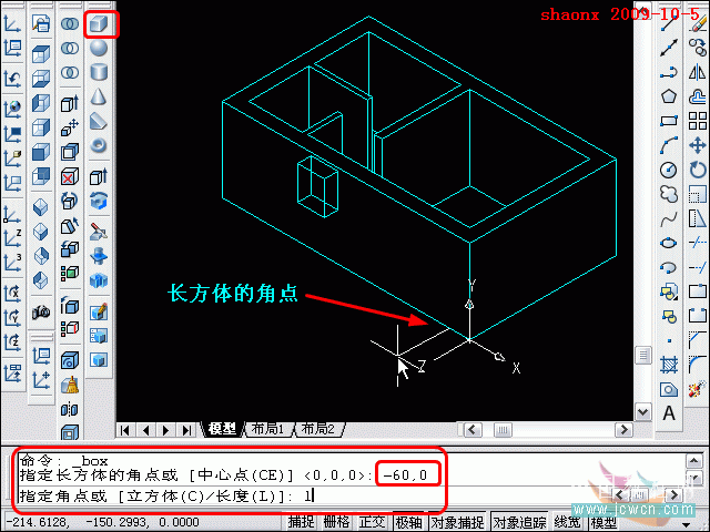 AutoCAD三维制作教程：AutoCAD抽壳、追踪定位、UCS运用（图文介绍）23