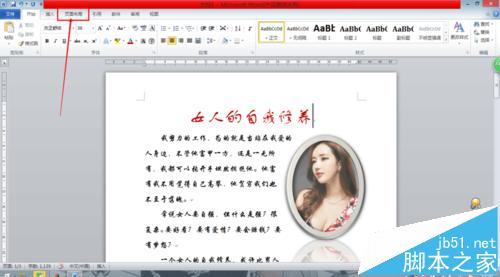 word怎么添加边框?word花样边框的制作方法2