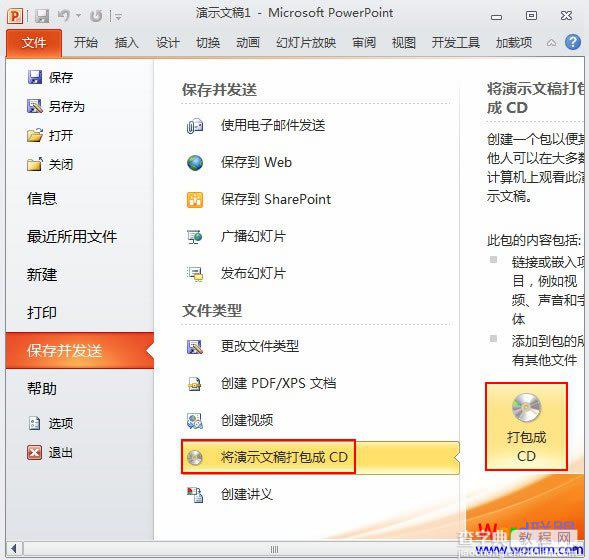 如何将PowerPoint2010幻灯片打包成CD或者存为视频格式1