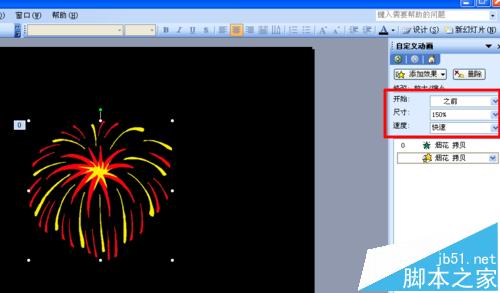ppt中怎么绘制一个烟花绽放的动画?26