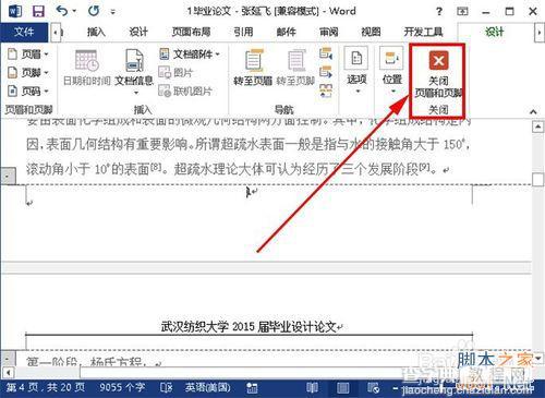 word2013如何从某一页开始插入页码?17