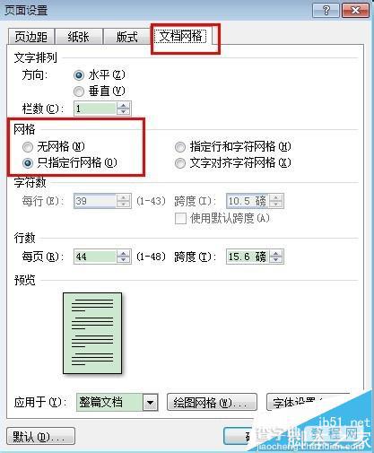 Word2007文档中缩小微软雅黑行距的两种教程3