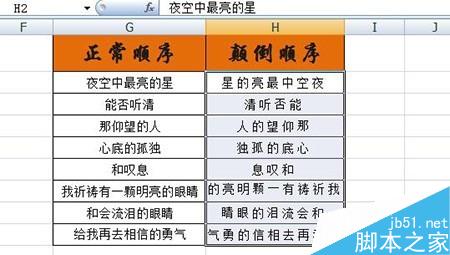 excel表格如何实现文字颠倒顺序显示呢?7