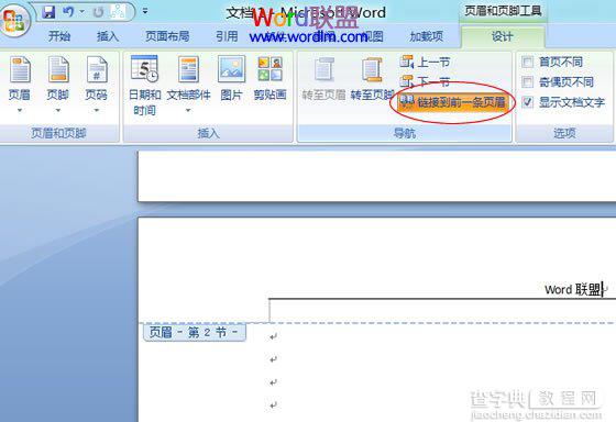 如何设置Word2007文档中每页页眉不同2