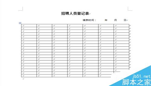 在word文档中怎么制作招聘人员登记表?4