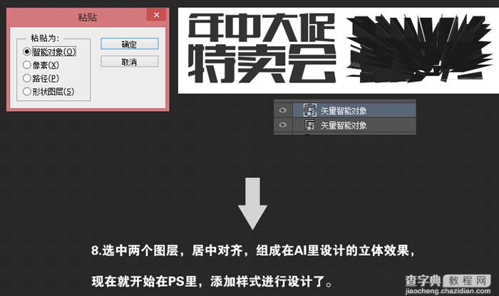 AI与PS结合制作非常有冲击的促销金色立体字11