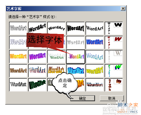 word2003怎么插入漂亮合适的艺术字?5