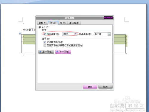 在word文档中绘制表格和调整表格格式的方法图解7