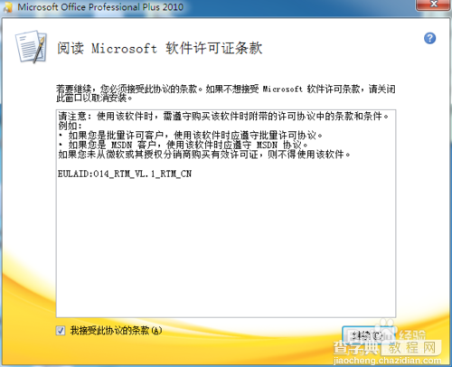 新版本office2010如何安装?iso版的office2010安装图文教程6