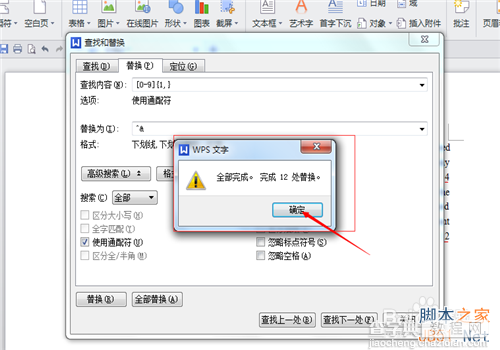 在wps中怎么快速批量给数字加下划线?7