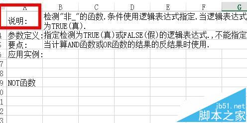 Excel表示条件的参数的逻辑值求反该怎么办?3