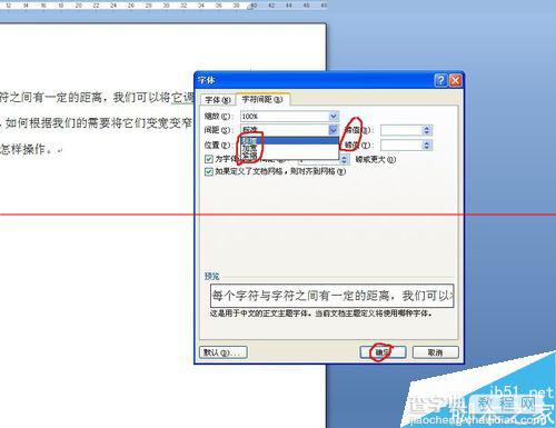 word2007字符之间的间距怎么调整？5