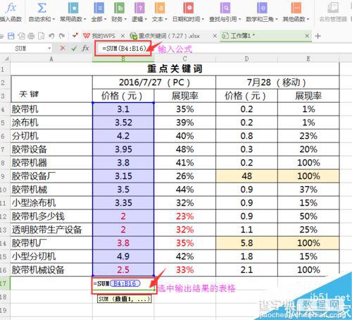 在excel表格怎么求和?excel三种求和方法介绍4