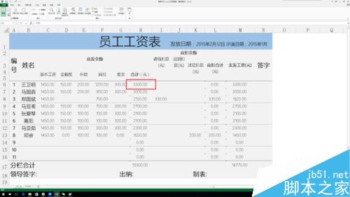 excel中验算公式使用实例3