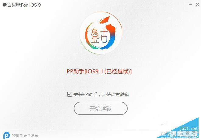 盘古iOS9.0-9.1越狱问题及解决办法汇总(长期更新)1