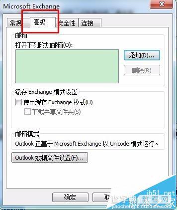 outlook2010中怎么添加附加邮箱?6