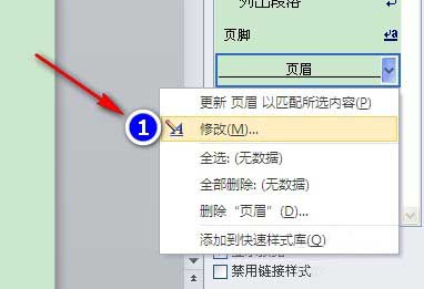 word页眉和页脚中的横线怎么去除呢?4