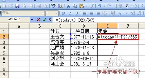 在excel中如何通过人员的出生日期来计算年龄6