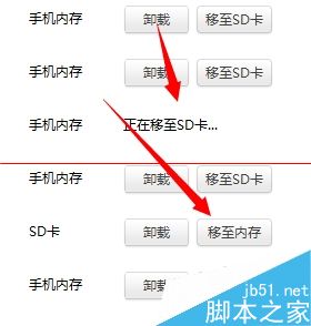 小米红米怎么把软件安装到sd卡上？1