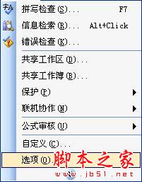 excel2003中如何设置自动保存功能1