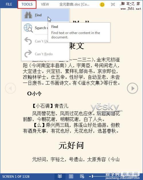 体验Word2013预览版功能丰富的全新阅读模式16