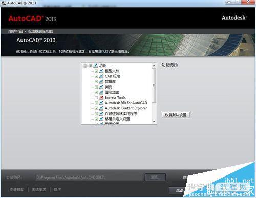 AutoCAD安装完成以后怎么加载Express Tools?4