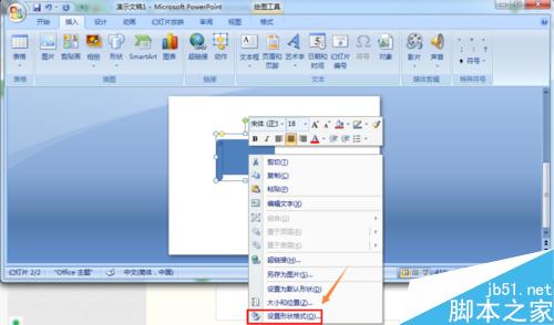 PowerPoint2007中如何在形状图上面添加图片?6