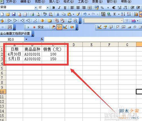 在excel中用手动、vba代码两种方式为变化区域命名教程1