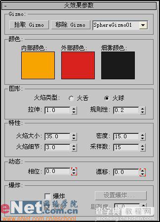 3dmax教程：Fire Effect模拟火焰的燃烧效果8