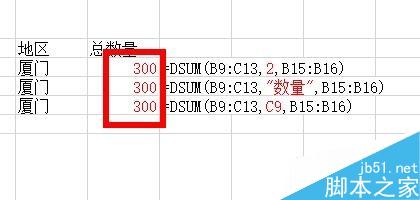 Excel中的DSUM函数如何使用?6