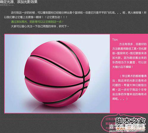 Photoshop制作质感粉红色篮球4