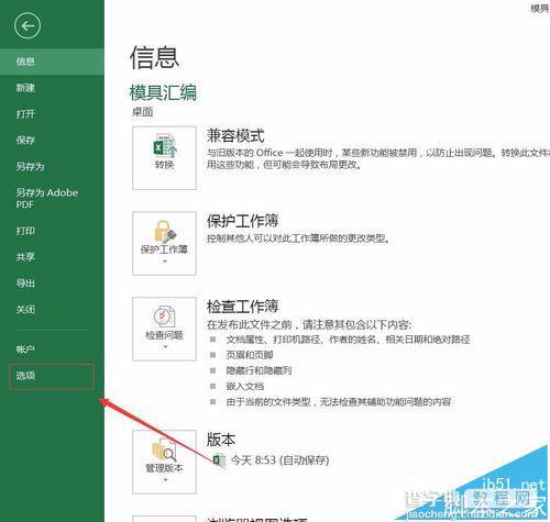 Excel2016中怎么设置文件的保存位置和备份位置?3