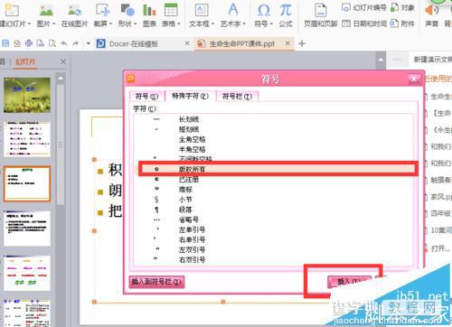 ppt文档中怎插入特殊符号? ppt输入特殊符号的教程8