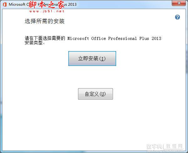 office2013中文破解版 安装破解详细教程6