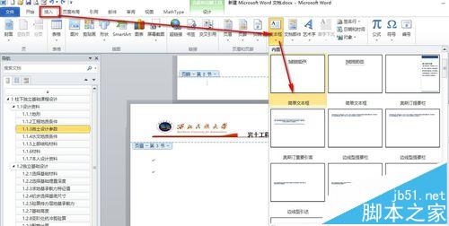 word2010中怎么这是横向页面页眉旋转90度靠右显示?7