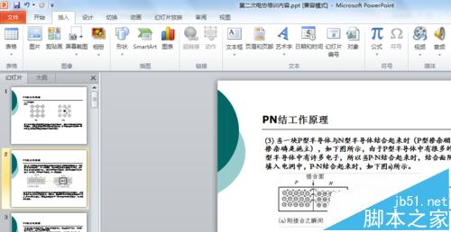 ppt播放时怎么对屏幕截图?ppt屏幕截图的使用方法2