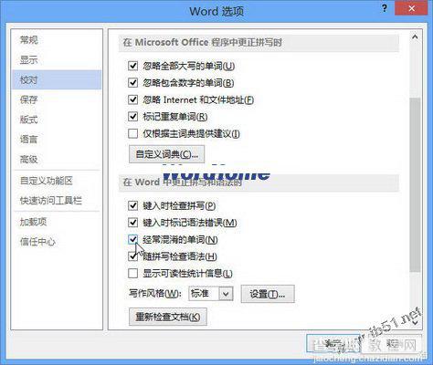 word2013启用经常混淆的单词检查功能2