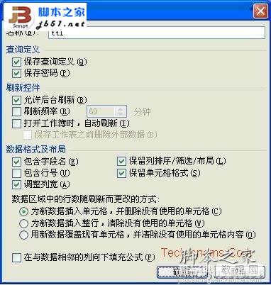 Excel中保存Microsoft Query查询和数据库密码2