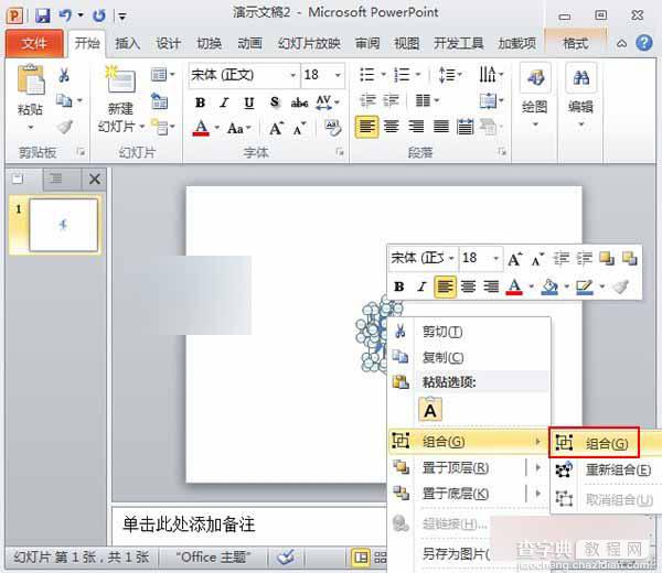 PowerPoint2010制作漂亮个性化的人物剪影7