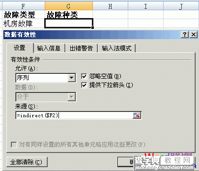 如何使用Excel表格制作二级下拉菜单8