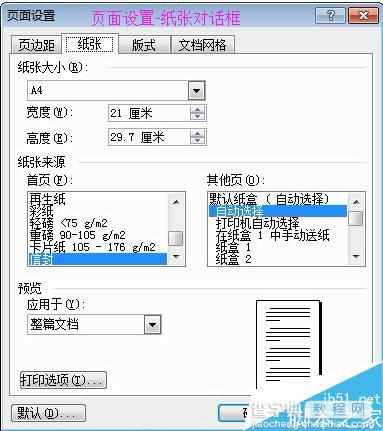 word2003如何设置纸张及页边距?2