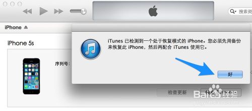 ios8如何刷回ios7?ios8降级到ios7图文教程8