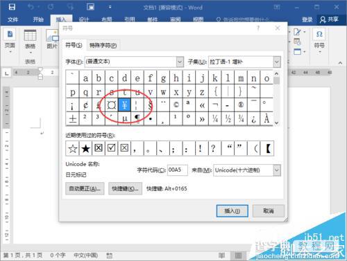 Word2016中怎么输入人民币符号?1