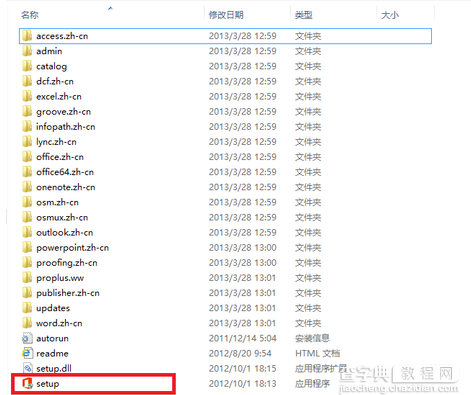 office 2015怎么安装？Microsoft office 2015版安装及破解教程1