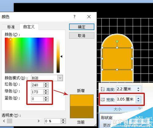 在PPT中制作两种图形的周长与面积的比较图10