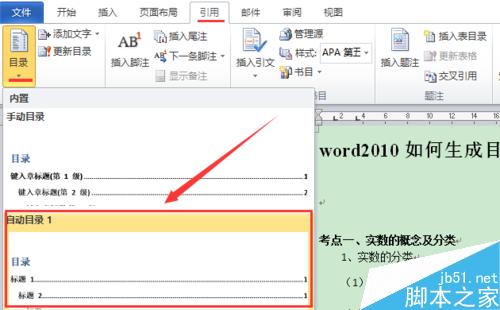 word2010插入目录时提示未找到目录项怎么解决?3